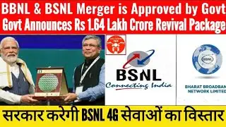 BBNL and BSNL Merger | Cabinet Approves BSNL Plan | BBNL | BSNL | TRAI | Telecom | Ashwini Vaishnav