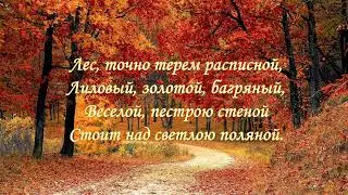 Russian poetry - Бунин Листопад