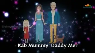 Kab mammi daddy mere tu patayega.