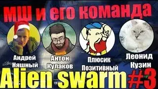 Lets Play Alien Swarm #3