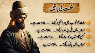 Islamic Hikmat Ki Baatein | Roohani Isharay Aur Nishaniya|Islamic quotes| Islamic video 