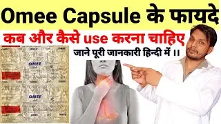 Omee capsule 20mg || Omee capsule uses in hindi || Omeprazole 20mg capsule || omee capsule ke fayde