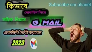 how ti create a new gmail acount for Android. মোবাইল দিয়ে কিভাবে জিমেইল একাউন্ট খোলা যায়।
