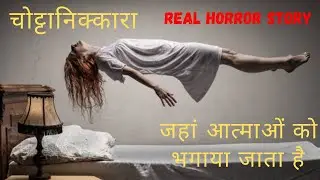 Bhoot Mandir || Chottanikkara Ghost Temple || चोट्टानिक्कारा केरल&nbsp;|| Real Horror Story