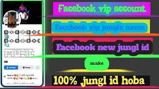 Facebook vip account Facebook vip jungle name Facebook new jungle id make 100% jungle id hoba🥰