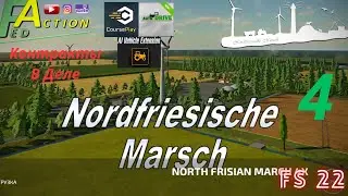 🛑STRIM LIVE.FS22. Карта NF-MARCSH Часть 4. Выполнение Контракты.