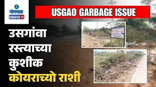 Usgao Garbage Issue - Roadside Garbage Menace: Locals demand action | Gomantak TV