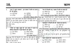KVS NVS 2026 Hindi Test | KVS NVS Exam Previous Year Question | KVS NVS EXAM 2026 | Ch - 10