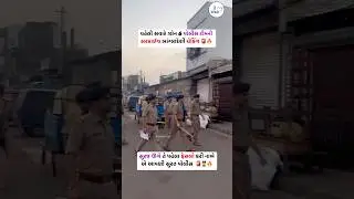 Surat Police @ilovesuratofficial #ilovesurat #news #surat #suratpolice