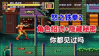 Have you seen all the character moves and hidden secrets in Streets of Rage 2? &mdash; Four warriors sa...