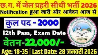 apply online cg jail prahari recruitment 2000 posts high salary government job notification syllabus