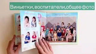 Выпускной альбом для детского сада «Домики»