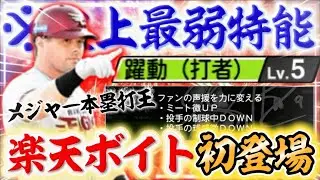 Rakuten's star of hope! 