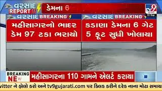 Kadana Dam water level reaches 416.02 feet in Mahisagar | Gujarat Rains | Monsoon 2025 | TV9Gujarati