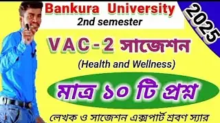 2nd semester VAC-2 final last minute suggestion 2025#physical education#VAC2