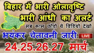 bihar weather report 1 January Patna Weather Today today bihar meteorological department 1 Januar...