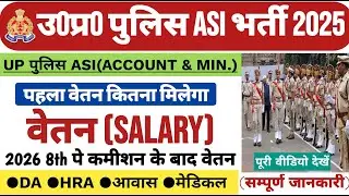 UP POLICE ASI (Ministerial & Account) Salary 2025 | In-Hand Salary, Grade Pay, Promotion Details