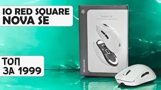 IO by Red Square Nova SE | Бюджетный монстр. Распаковка и обзор.