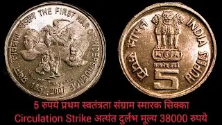 Extremely Rare Rs5 The First War Circulation Strike| Rs1 1954| Rs2 Agri Expo| #rare #coin #oldcoins