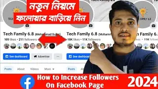 Facebook Followers বাড়ানোর উপায় | Followers বাড়ানোর উপায় | Facebook Follower বাড়ানোর উপায়