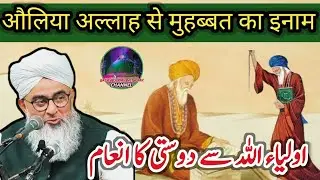 Auliya Allah Se Dosti ka Inaam |Allah ke Wali ki Mahfil Me Baithna @QASWA8686