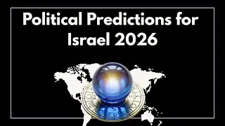 Политические прогнозы &mdash; Израиль 2026 &mdash; Что нас ждет в наступающем году? 🌍 🔮 #мировыепрогнозы