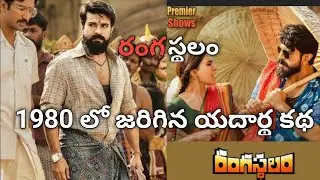 Rangasthalam full movie | Ram Charan rangasthalam movie story explained | sukumar rangasthalam movie