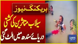 Boat Carrying Flood Victims Overturned In Indus River | Breaking News | Dawn News