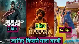 Bholaa vs Dasara vs Tjmm ll Tjmm 24 day Box office collection ll Bholaa Box office collection