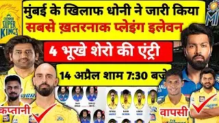 Csk vs Mi playing 11 2024 | mi vs csk playing 11 2024 | csk playing 11 2024