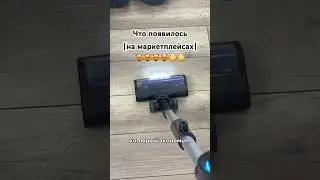 Что появилось на маркетплейсах😳😳😳