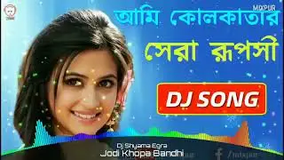 Ami Kolkatar Sera Rupasi   Bengali Old Song   Dj Shyama   MixPur