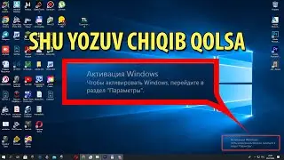 Windows 10 aktivasiya o'chirish va yozuvni yo'qotish. Активациясини учириш, активация уозуви юқолади