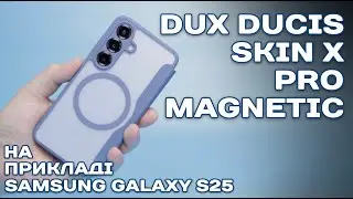Чохол DUX DUCIS Skin X Pro Magnetic для Samsung Galaxy S25: детальний огляд