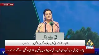 Live - Senior Provincial Minister Punjab Maryam Aurangzeb  address To Ceremony  | Capital tv
