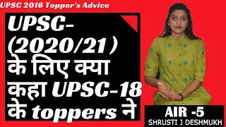 UPSC | IAS | TOPPER'S ADVICE FOR UPSC-2020 PREPARATION |
