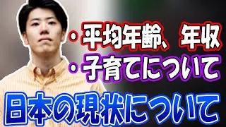 日本の現状について話すはんじょう【2023/10/15】