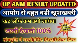 Up Anm Result Updated/Up Anm Final Cut Off/Up Anm Final Result/Up Anm Document Verification/Up Anm