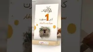 Quranic information &bull; Mansur Ahmad Attari