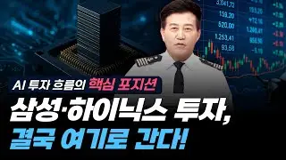 Samsung and Hynix investments are finally headed this way!