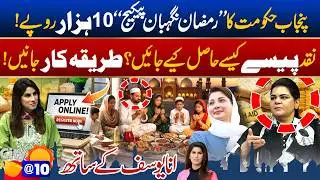 Ramadan Package Get Rs10,000 Cash - Check, Eligibility, Registration - Complete Guide - City@10