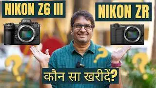Nikon ZR vs Z6 III &ndash; कौन सा खरीदें? 🔥