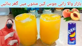 Rani can juice recipe by Food with Sajida | رانی جوس کین ریسیپی | Peach Refreshing juice Recipe