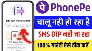 How to fix PhonePe sending verification SMS problem | PhonePe SMS sending failed problem solution