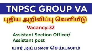 TNPSC 5A Notification 2025 out/ vacancy 32/ Assistant/ Assistant section officer job in tamil