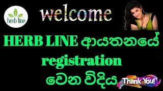 how to herb line website registration/herb line system training/how to buy herb line production