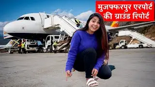MUZAFFARPUR AIRPORT | PATAHI HAWAI ADDA | ALICE SWIFT