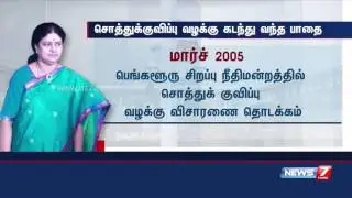 V K Sasikala disproportionate asset case - HISTORY | News7 Tamil