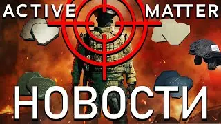Обновление Active Matter! 2 новых шлема с активными наушниками | Новые бронеплиты | Нерф охотника