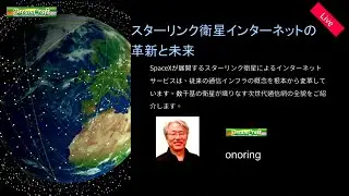 スターリンク衛星インターネットの革新と未来